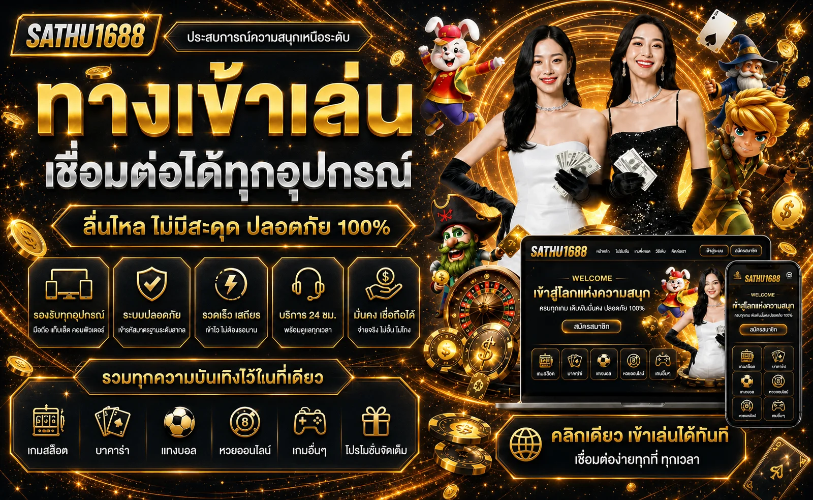 เล่นเกม SATHU1688 บนมือถือและคอมพิวเตอร์